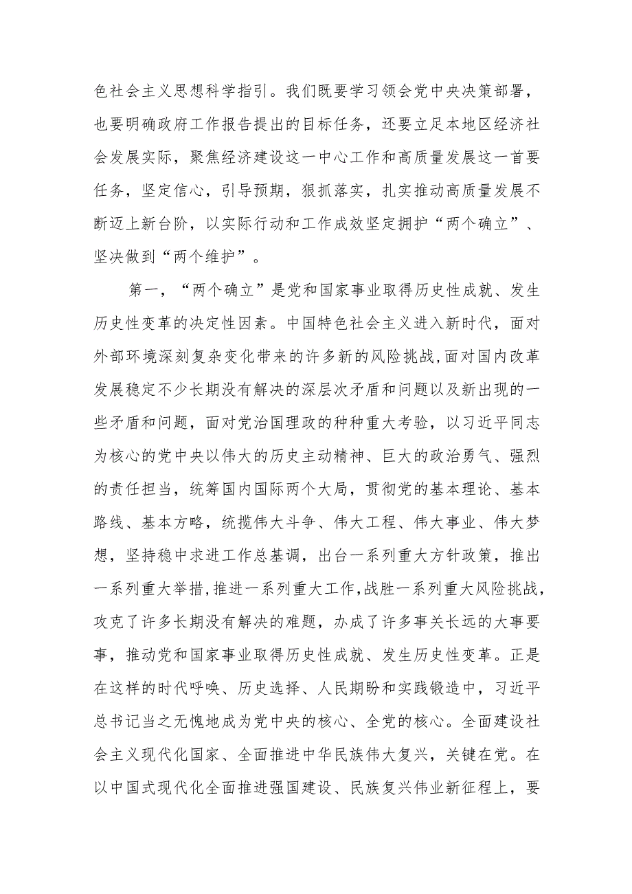 专题党课讲稿：学习贯彻落实全国两会精神团结奋进坚定不移朝着美好蓝图奋勇前进..docx_第2页