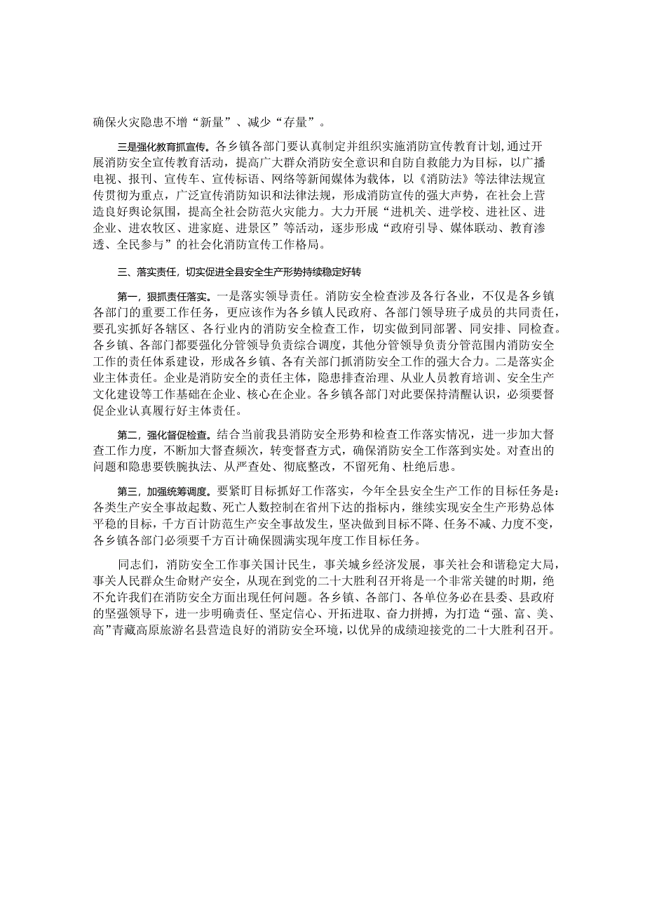 全县消防安全工作动员部署会议上的讲话&在国资系统2023年主题教育动员部署会上的讲话.docx_第2页