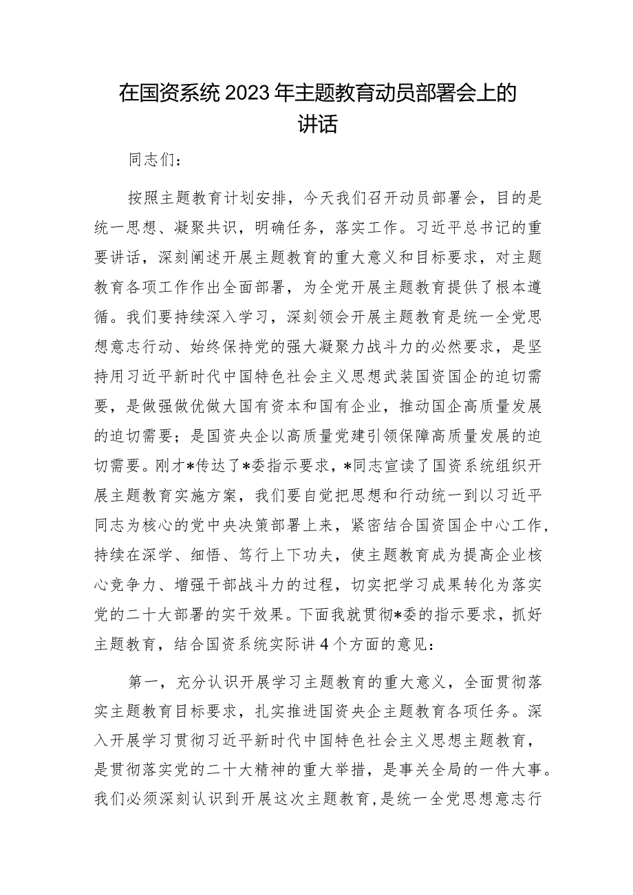 全县消防安全工作动员部署会议上的讲话&在国资系统2023年主题教育动员部署会上的讲话.docx_第3页