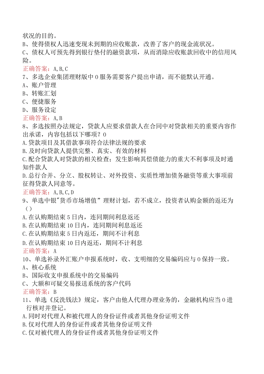 银行客户经理考试：中国银行客户经理考试找答案四.docx_第2页