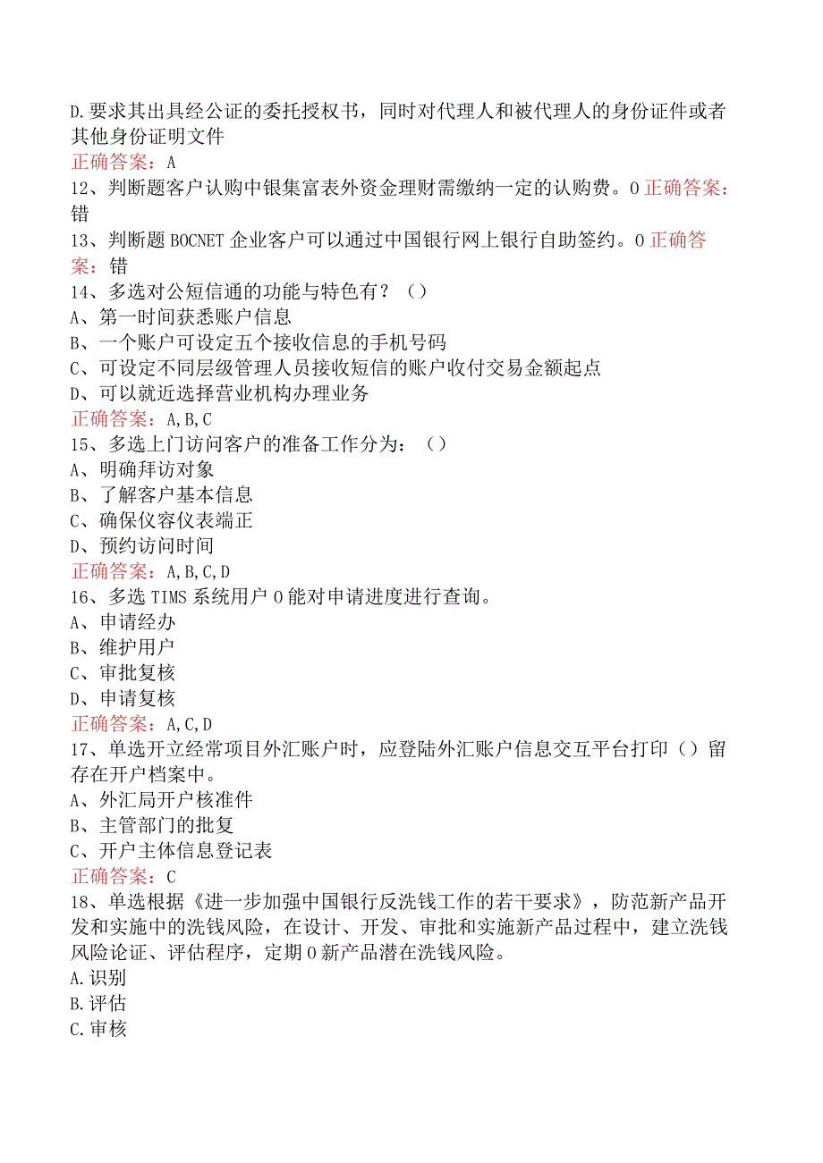 银行客户经理考试：中国银行客户经理考试找答案四.docx_第3页