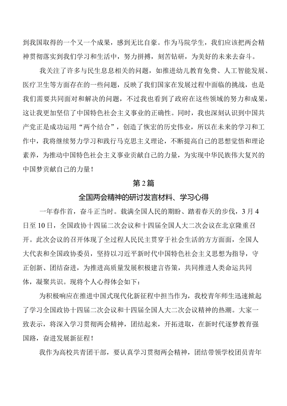 （八篇）集体学习全国“两会”精神研讨交流发言提纲.docx_第2页