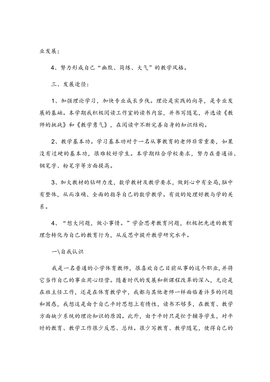 教师个人成长规划书.docx_第2页