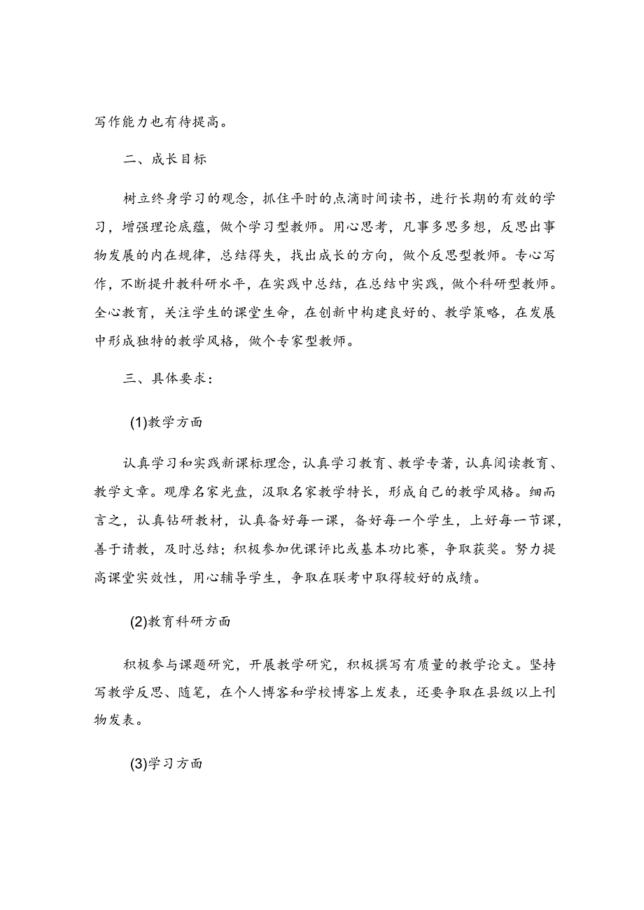 教师个人成长规划书.docx_第3页