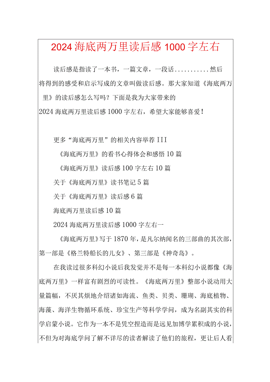 2024海底两万里读后感1000字左右.docx_第1页