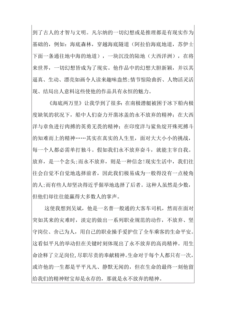 2024海底两万里读后感1000字左右.docx_第2页