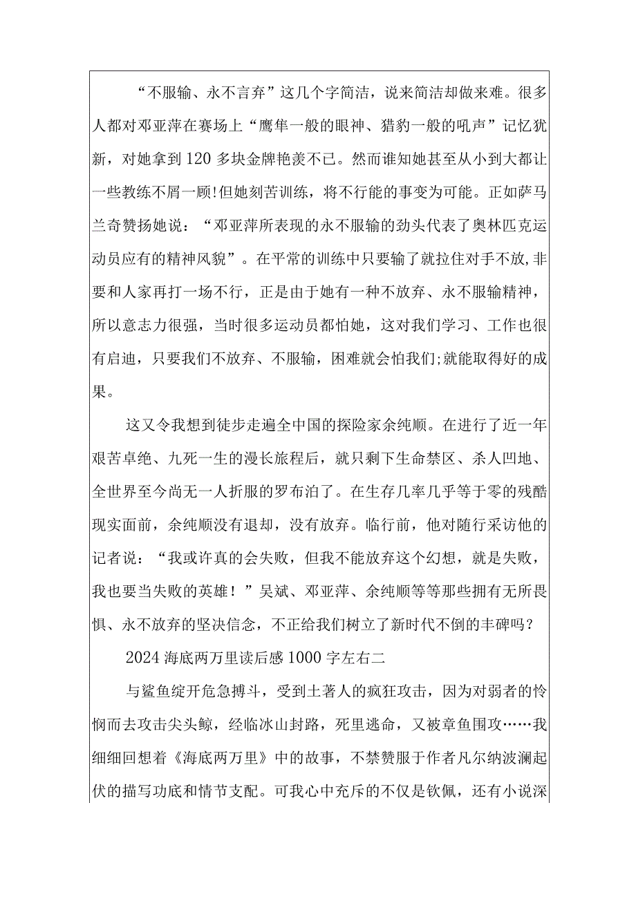 2024海底两万里读后感1000字左右.docx_第3页