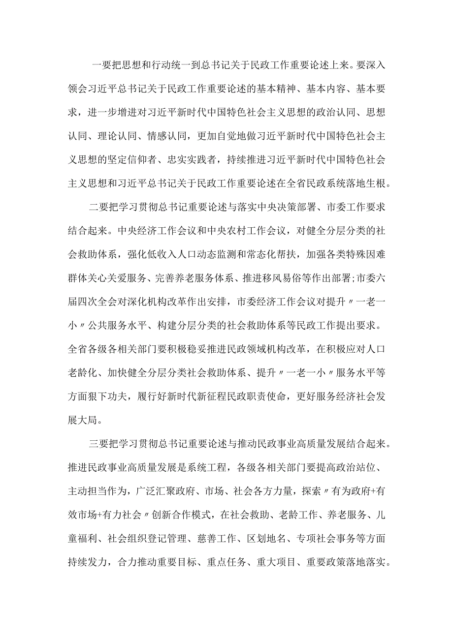 副省长在2024年全省民政工作会议上的发言3篇.docx_第3页