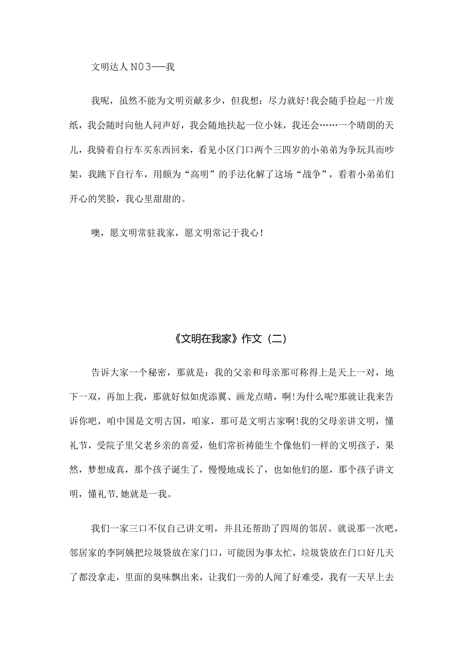 《文明在我家》优秀作文10篇合集.docx_第2页