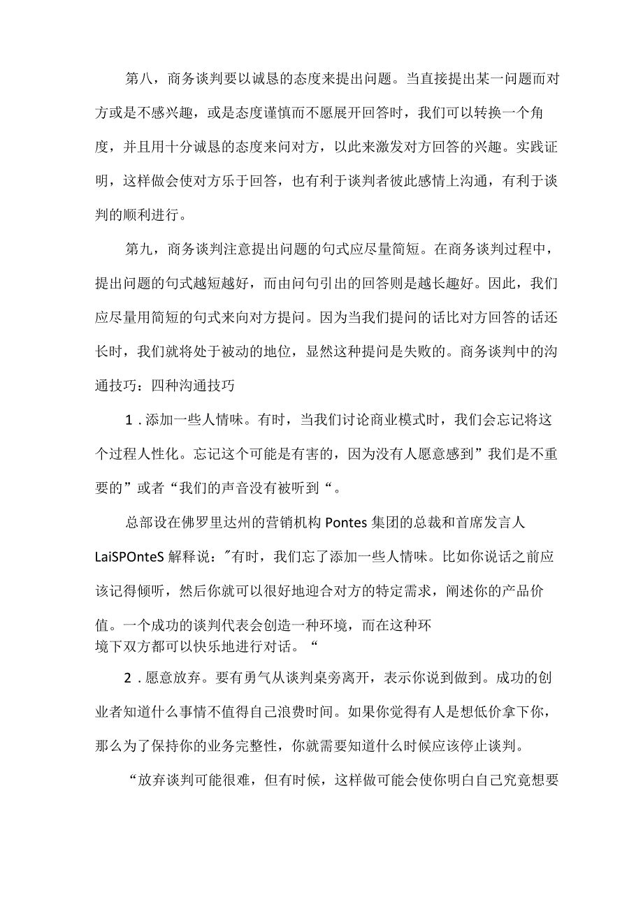 商务谈判中的沟通技巧.docx_第3页