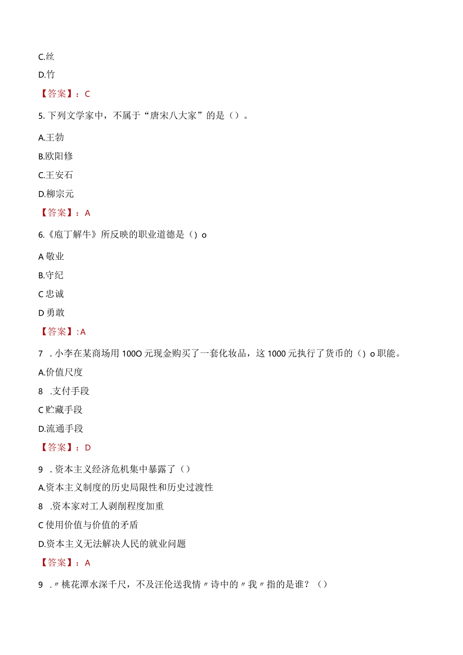 2023年张掖市三支一扶笔试真题.docx_第2页