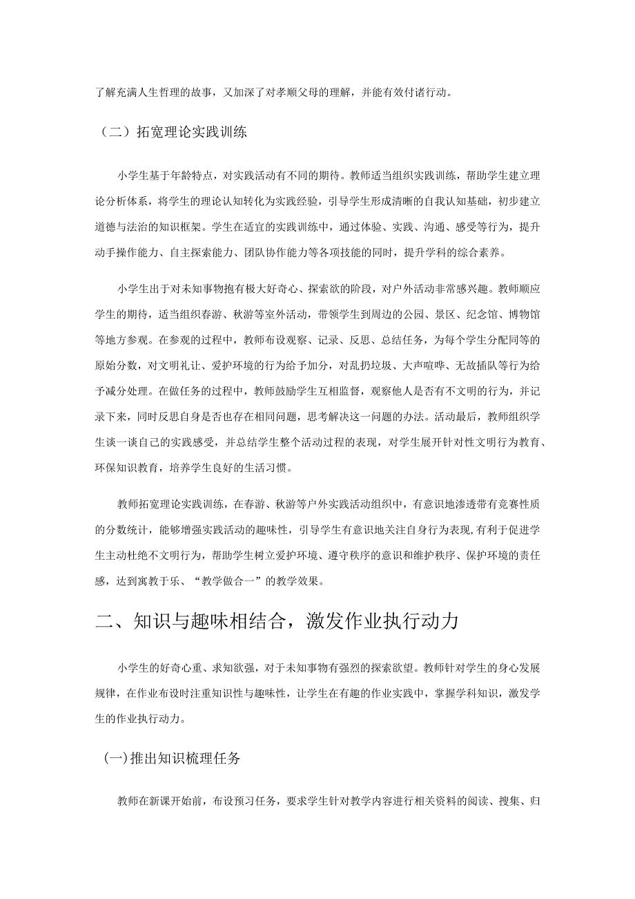 新课标下小学道德与法治作业设计的优化思考.docx_第2页