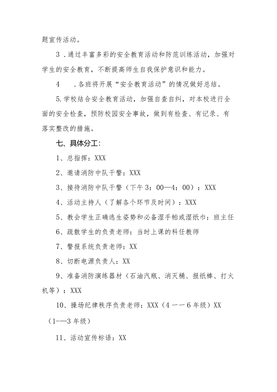 村小学2024年全国中小学生安全教育日活动方案四篇.docx_第2页