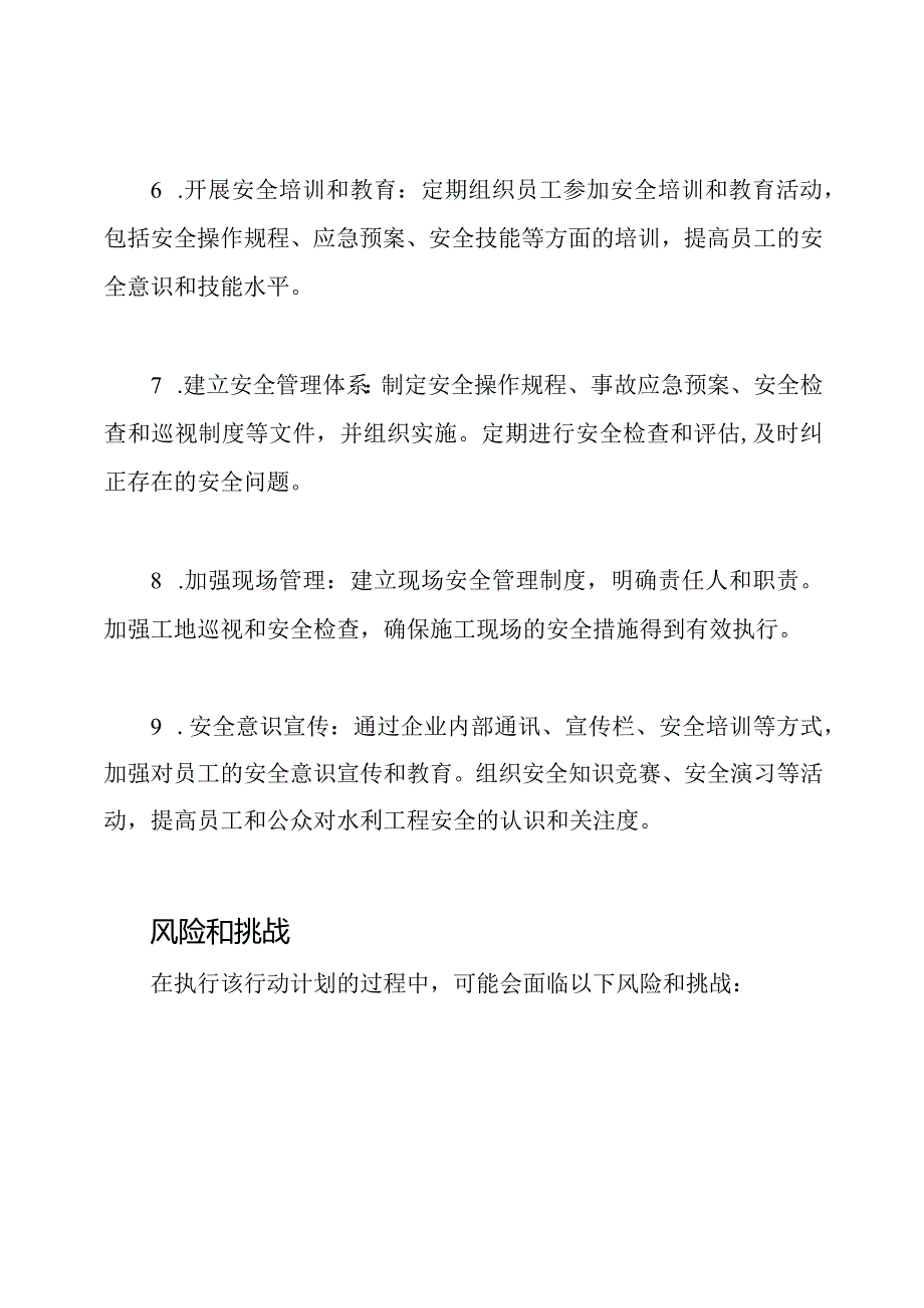 水利工程安全生产的行动计划.docx_第3页