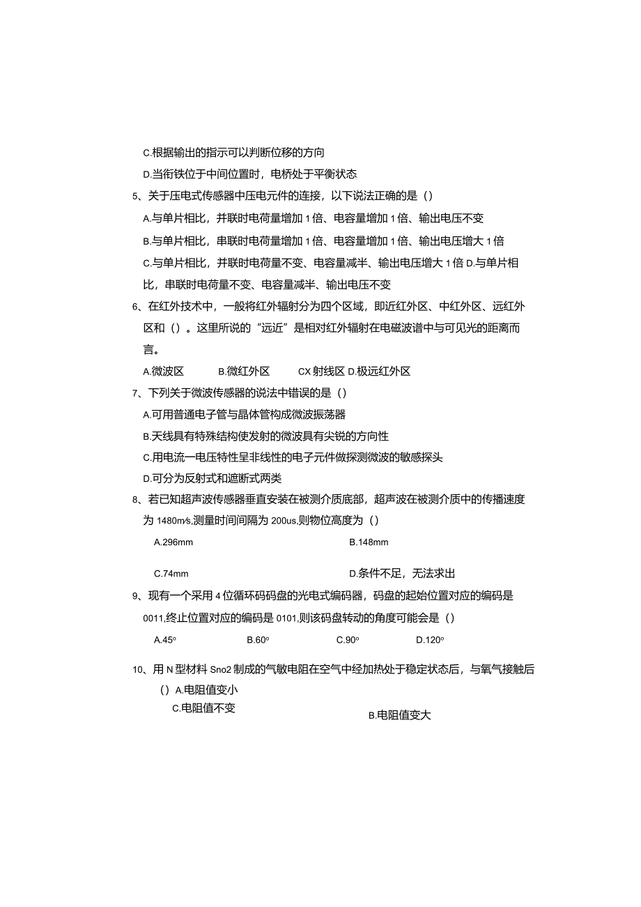 传感器课程试题一及参考答案.docx_第2页