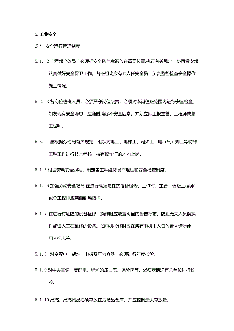 物业公司工程部运作装修专业巡查工作制度.docx_第2页