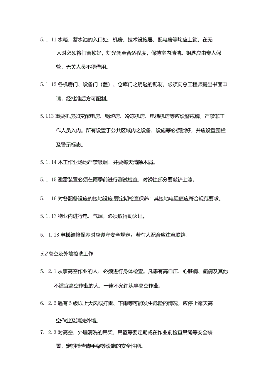 物业公司工程部运作装修专业巡查工作制度.docx_第3页