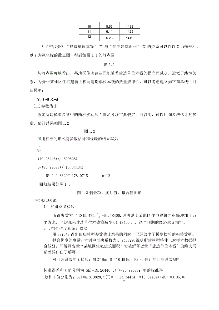 某地区住宅建筑面积与建造单位成本案例分析.docx_第2页