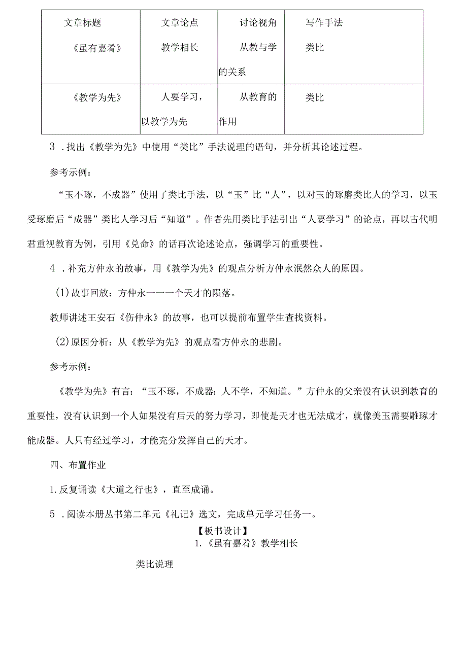 礼记二则教案.docx_第3页