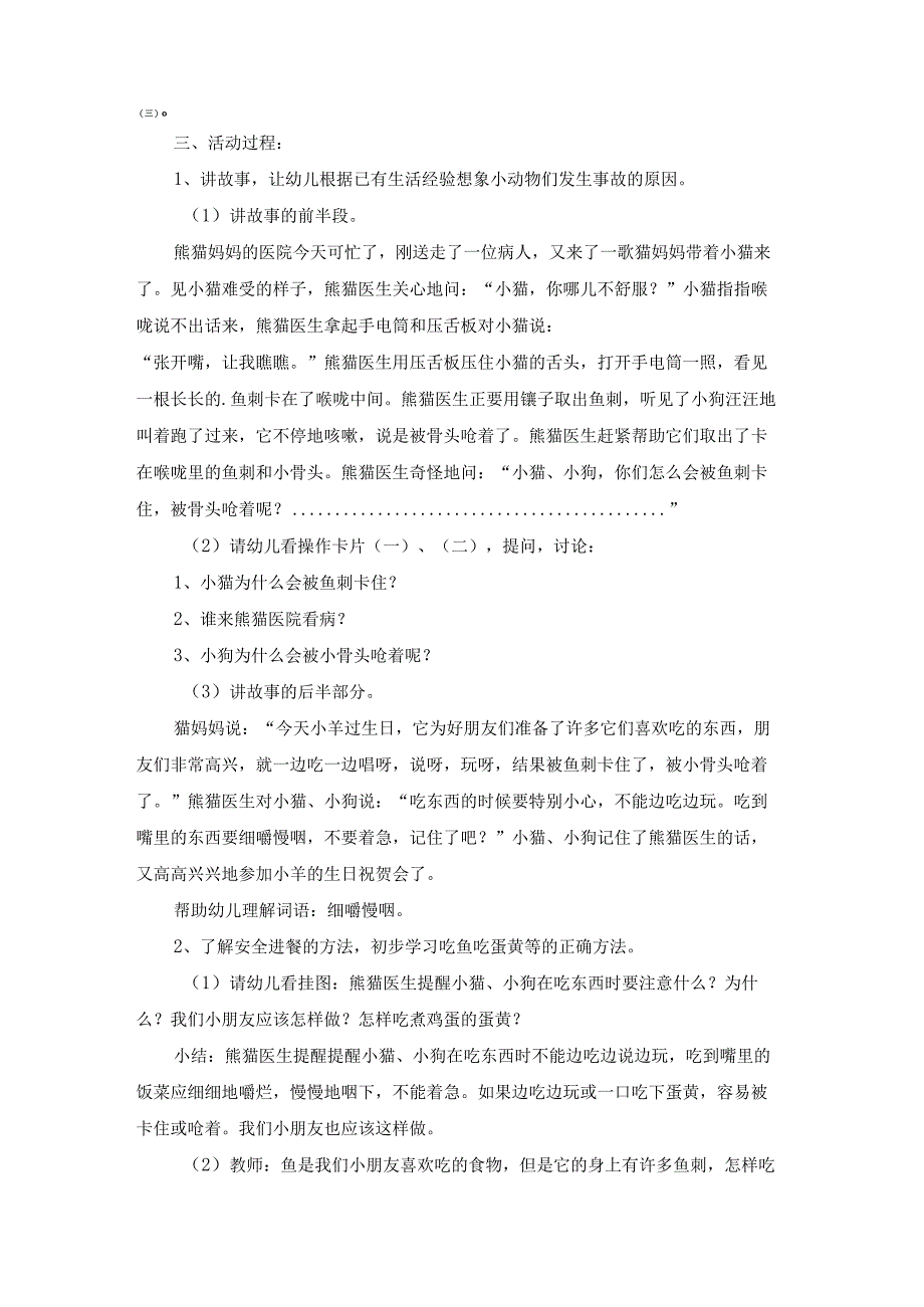 小班教案10篇(荐).docx_第2页