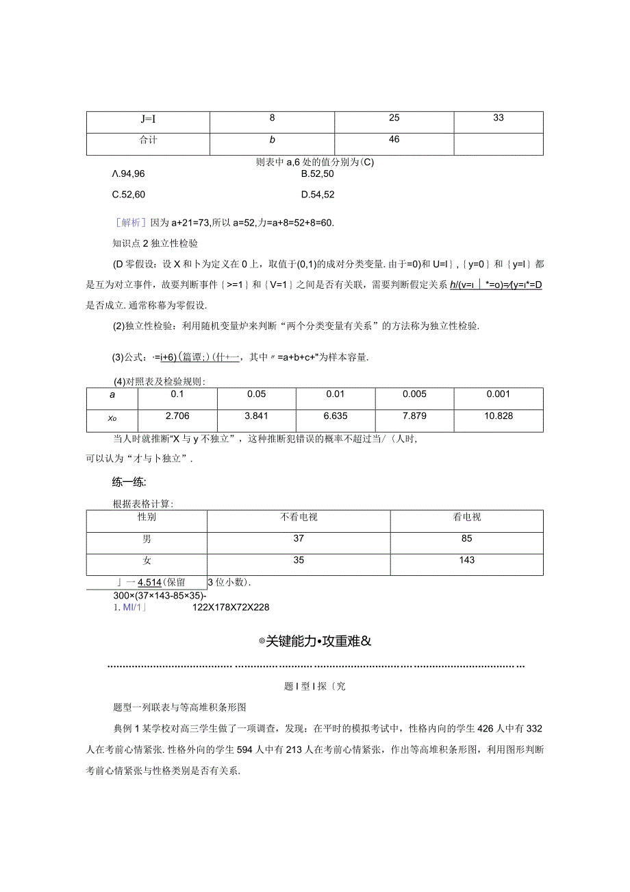 2023-2024学年人教A版选择性必修第三册 8-3列联表与独立性检验 学案.docx_第2页