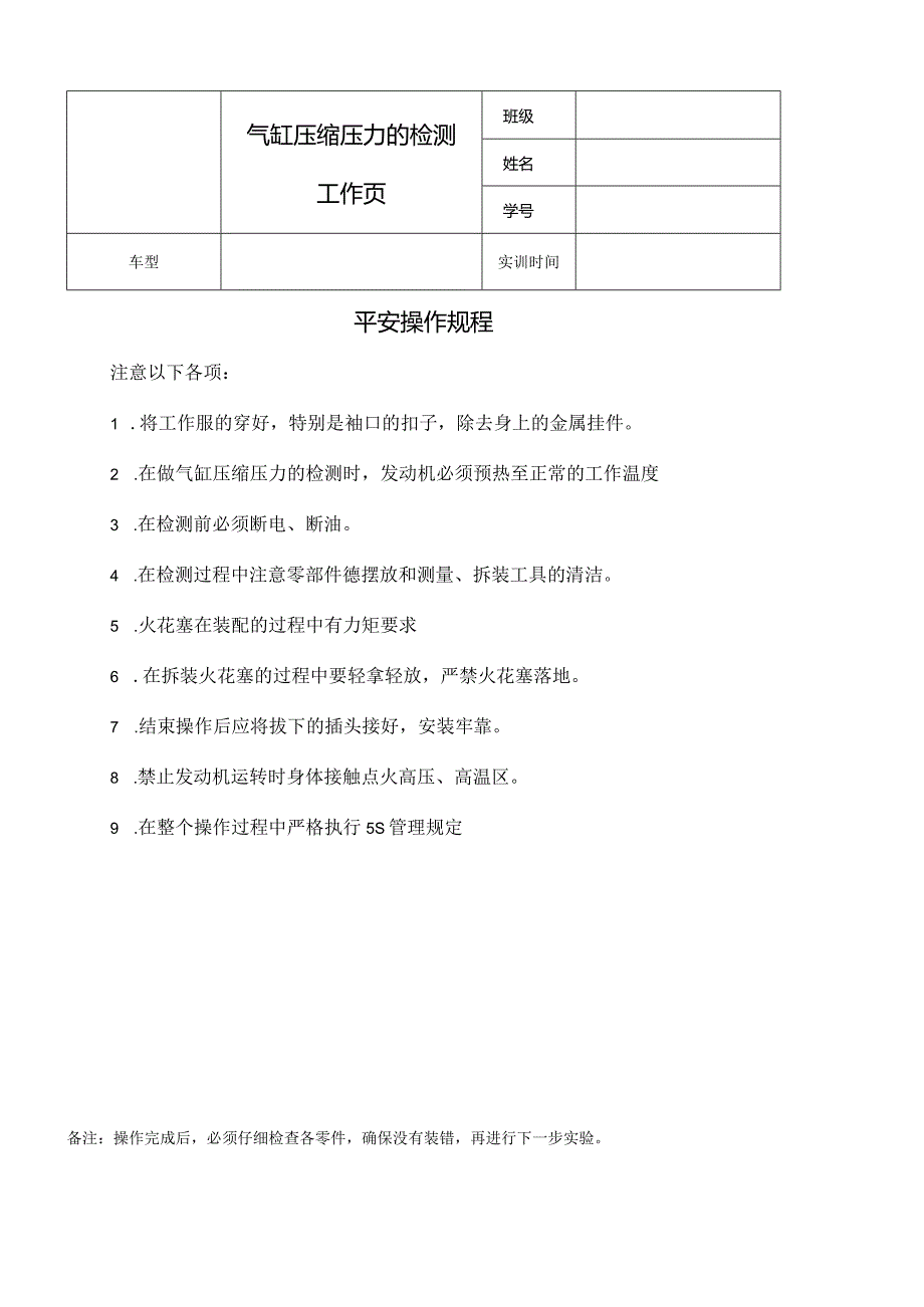 气缸压缩压力工作业1.docx_第1页