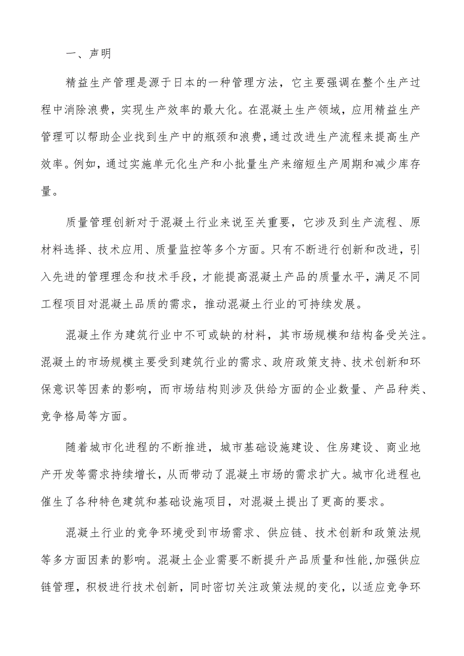 混凝土配合比设计优化分析报告.docx_第2页