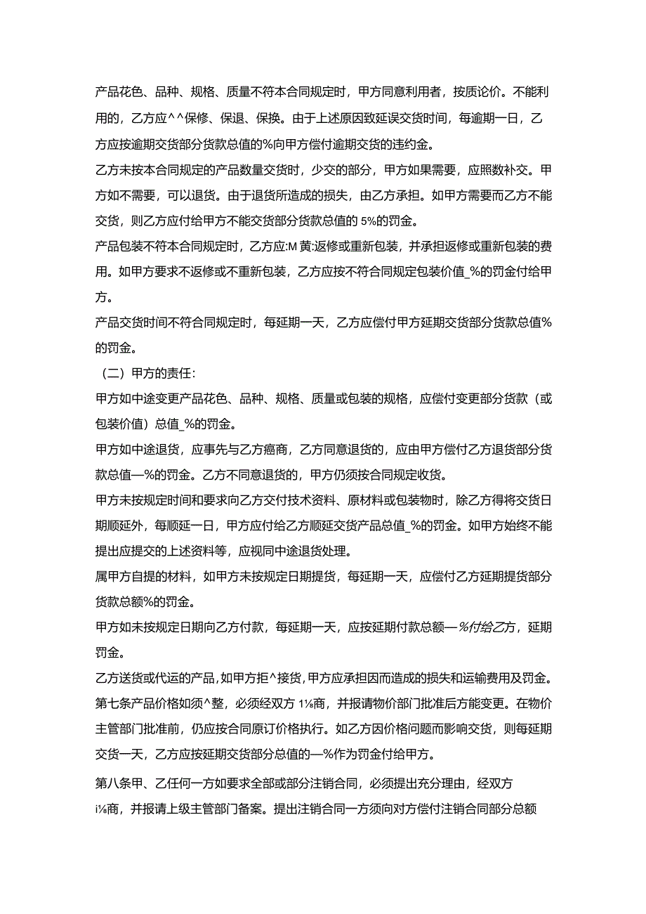 衡阳建筑建材订货协议书.docx_第2页