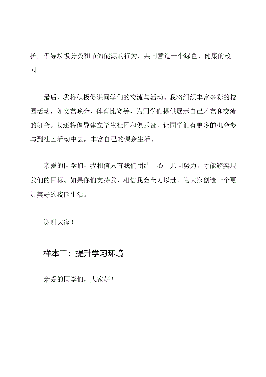 校园委员竞选演讲四篇样本.docx_第2页