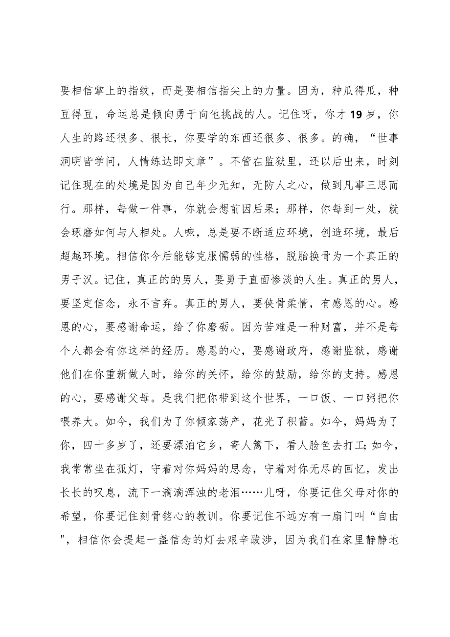 写给在监狱里的儿子的一封信集合6篇.docx_第2页