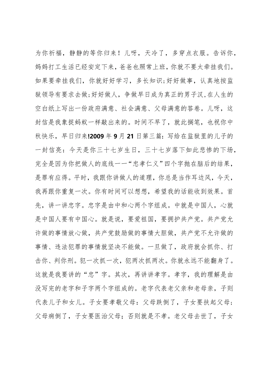 写给在监狱里的儿子的一封信集合6篇.docx_第3页