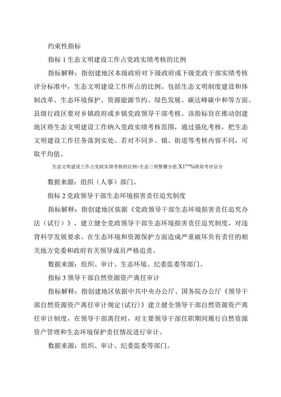 《生态文明建设示范区（县）建设指标》2024.docx_第3页