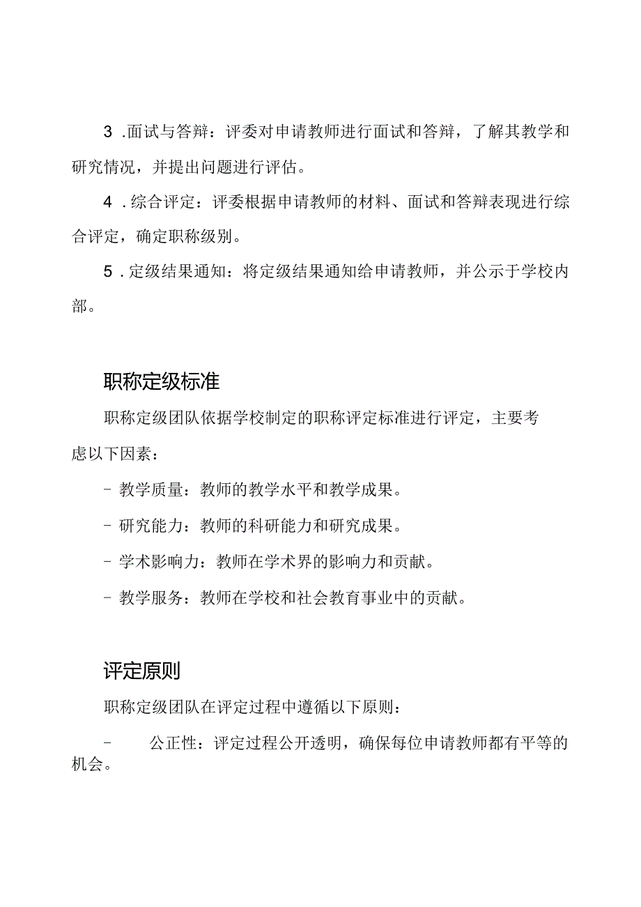 学校内职称定级团队.docx_第2页