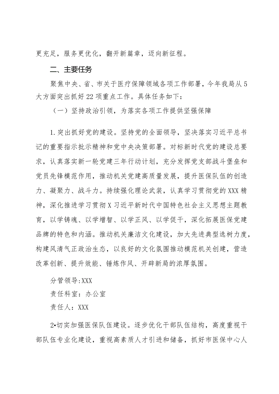 2024年XX市医疗保障局“盯重点、重实干、抓落实”推动医疗保障事业高质量发展行动方案.docx_第2页