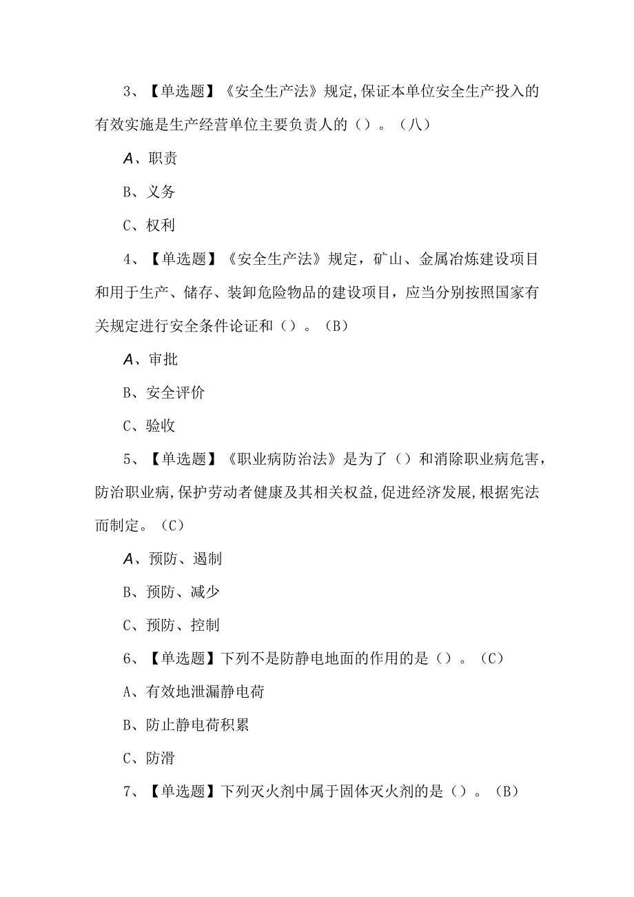 2024年烟花爆竹经营单位安全管理人员考试题及答案.docx_第2页