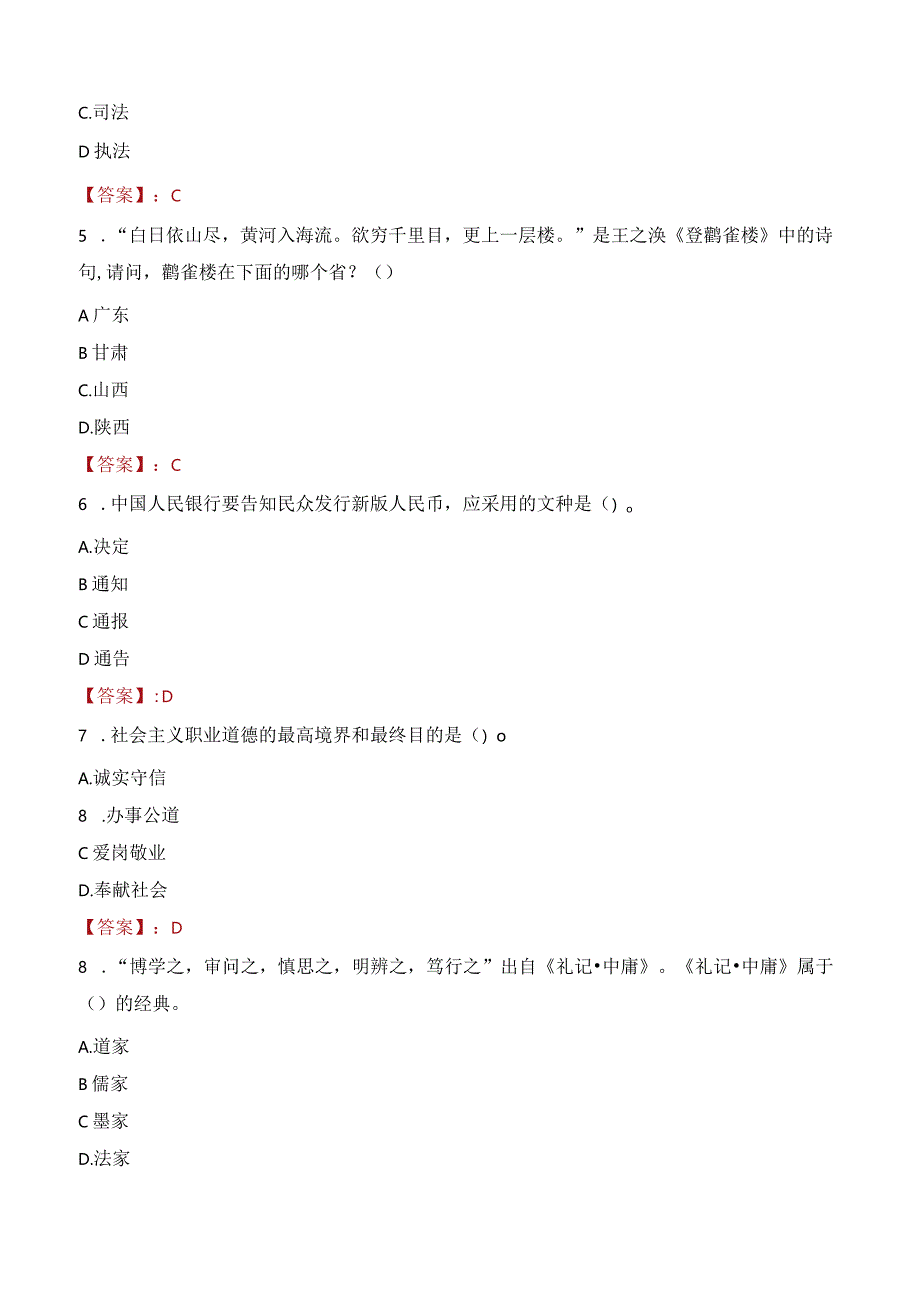 2023年罗定市三支一扶笔试真题.docx_第2页