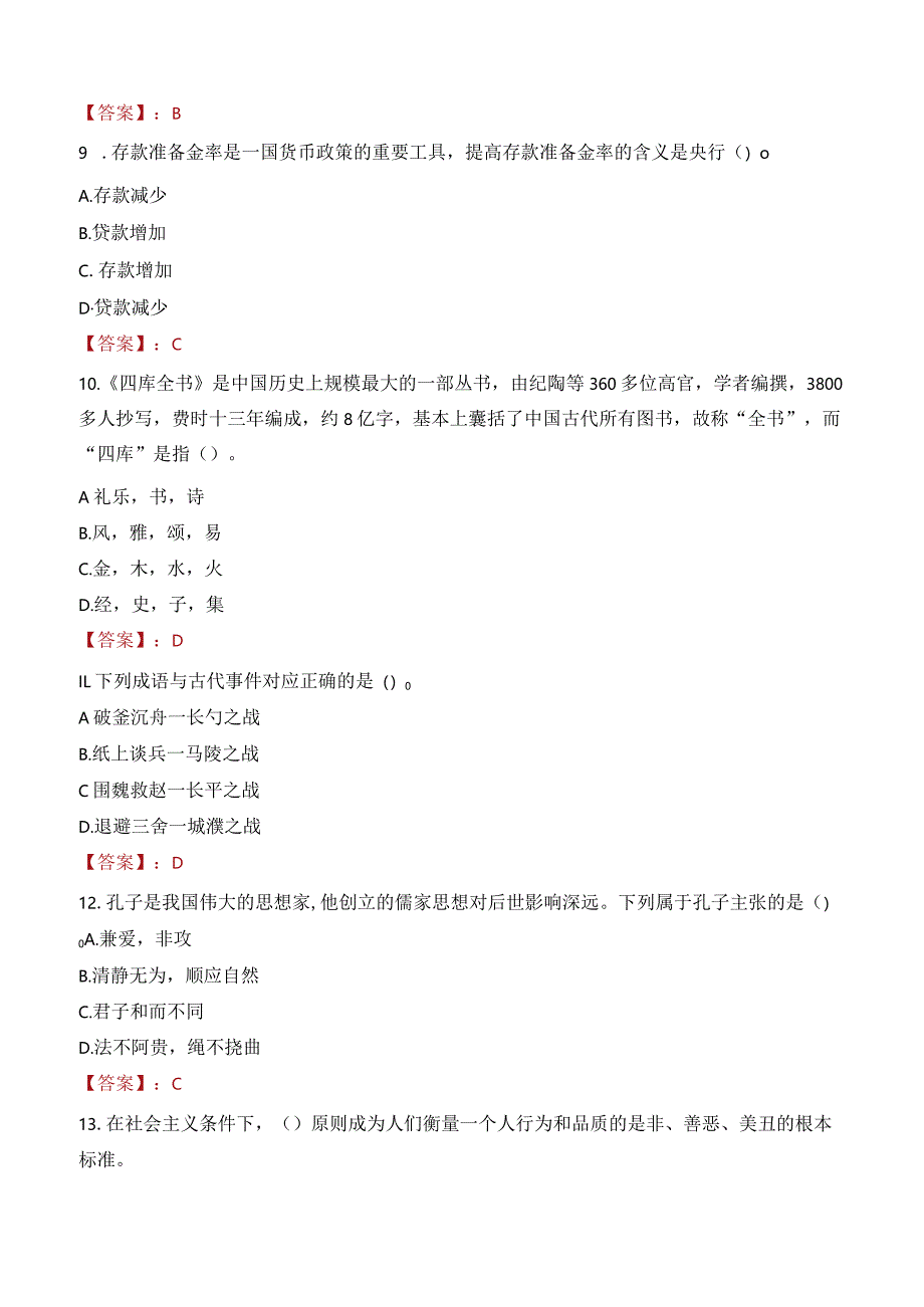 2023年罗定市三支一扶笔试真题.docx_第3页