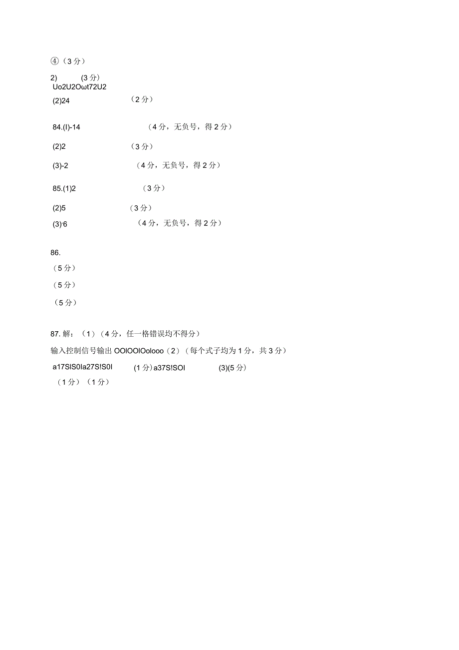 江苏省2021年普通高校对口单招文化统考计算机应用试卷A答案及评.docx_第3页