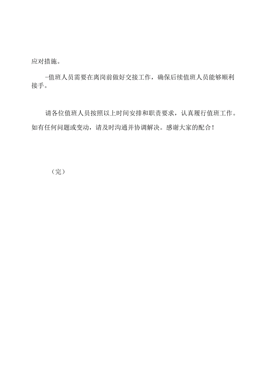 (完善word版)国庆假期值班时间安排.docx_第3页