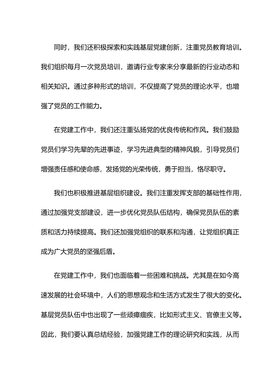 在党建观摩交流会上的发言.docx_第2页