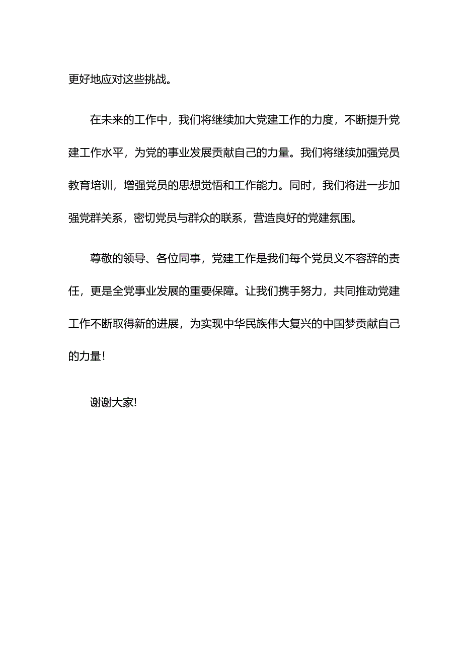 在党建观摩交流会上的发言.docx_第3页