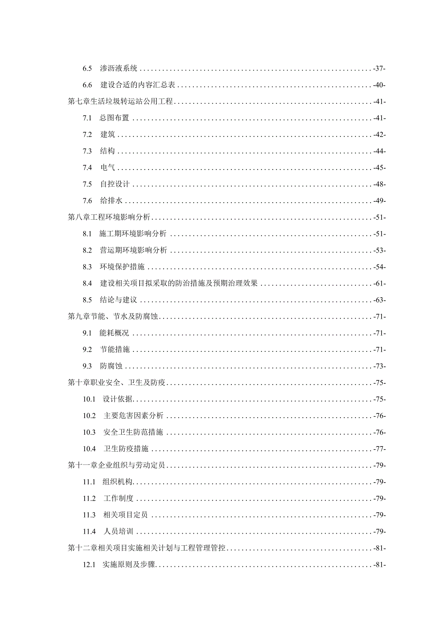 某县垃圾中转站建设项目可行性研究报告.docx_第3页