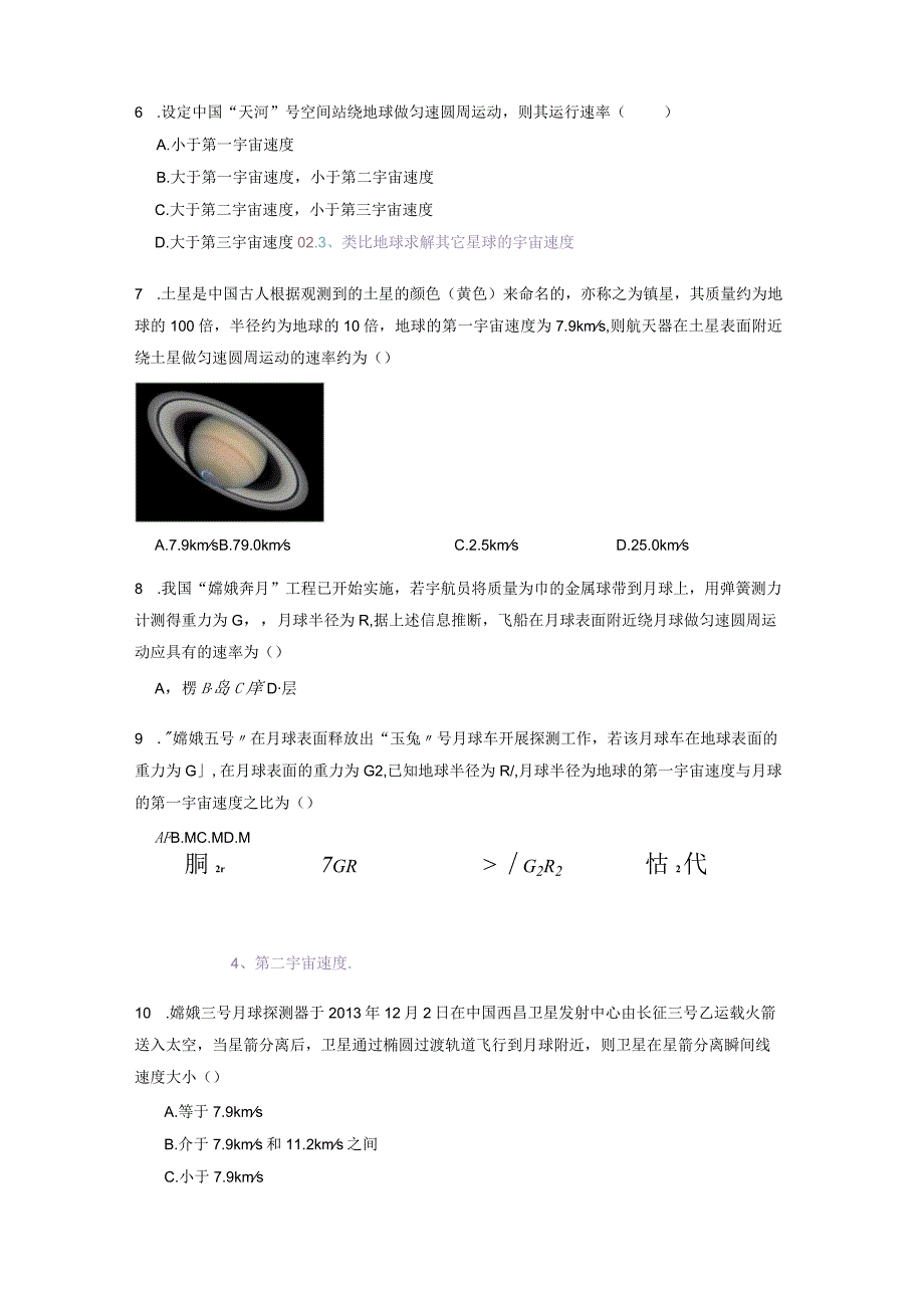 第七章第四节宇宙航行（专项训练：11大考点）（原卷版）公开课教案教学设计课件资料.docx_第3页