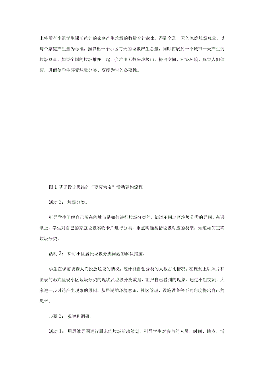 设计思维理念下的变废为宝学科实践活动.docx_第2页