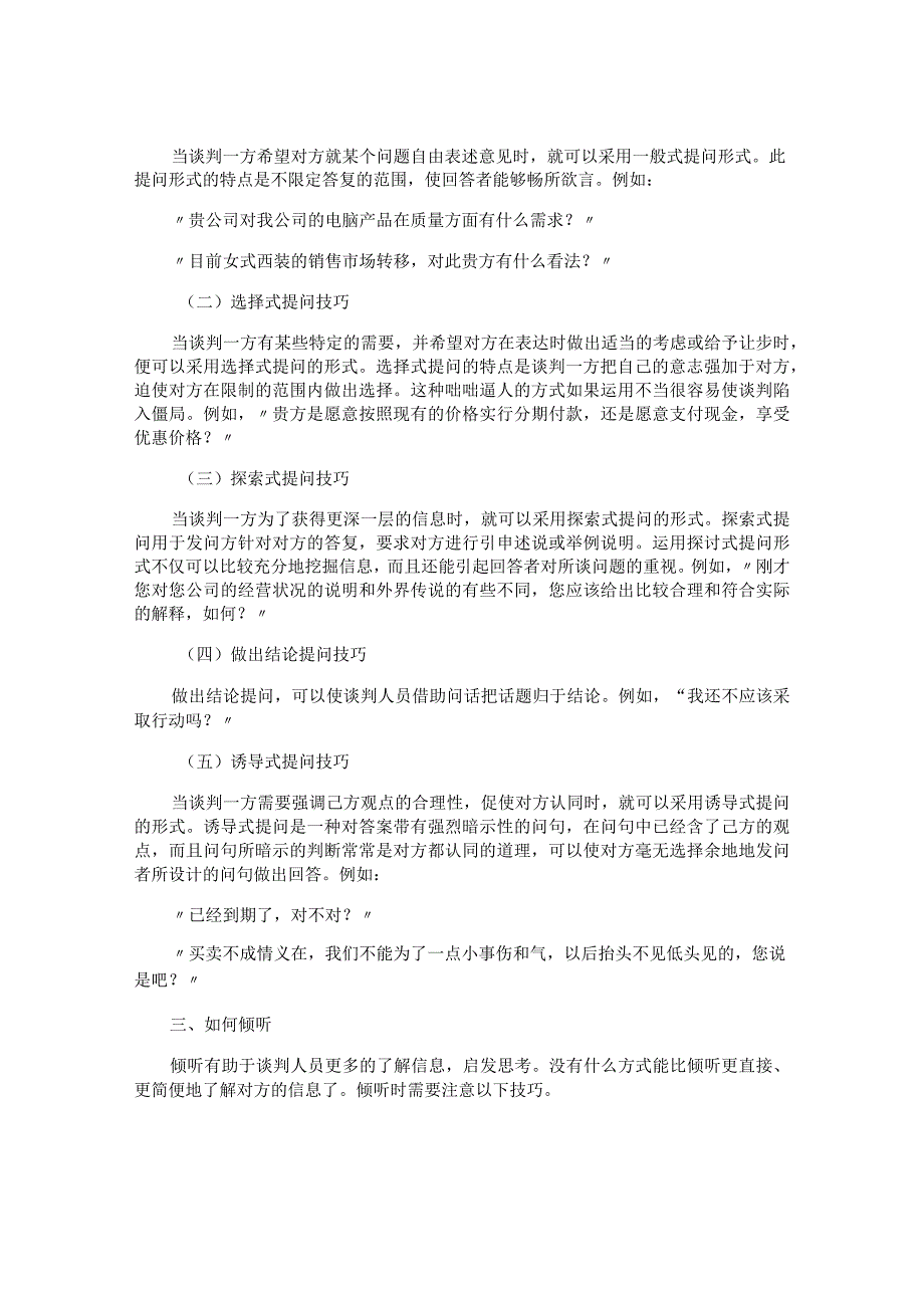 商务谈判中沟通的技巧.docx_第2页