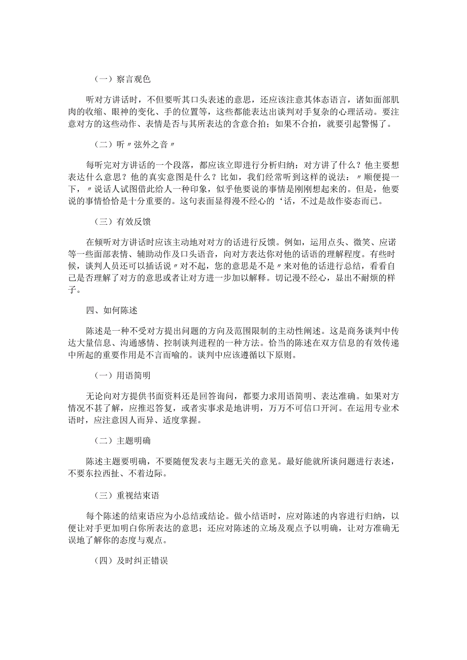 商务谈判中沟通的技巧.docx_第3页