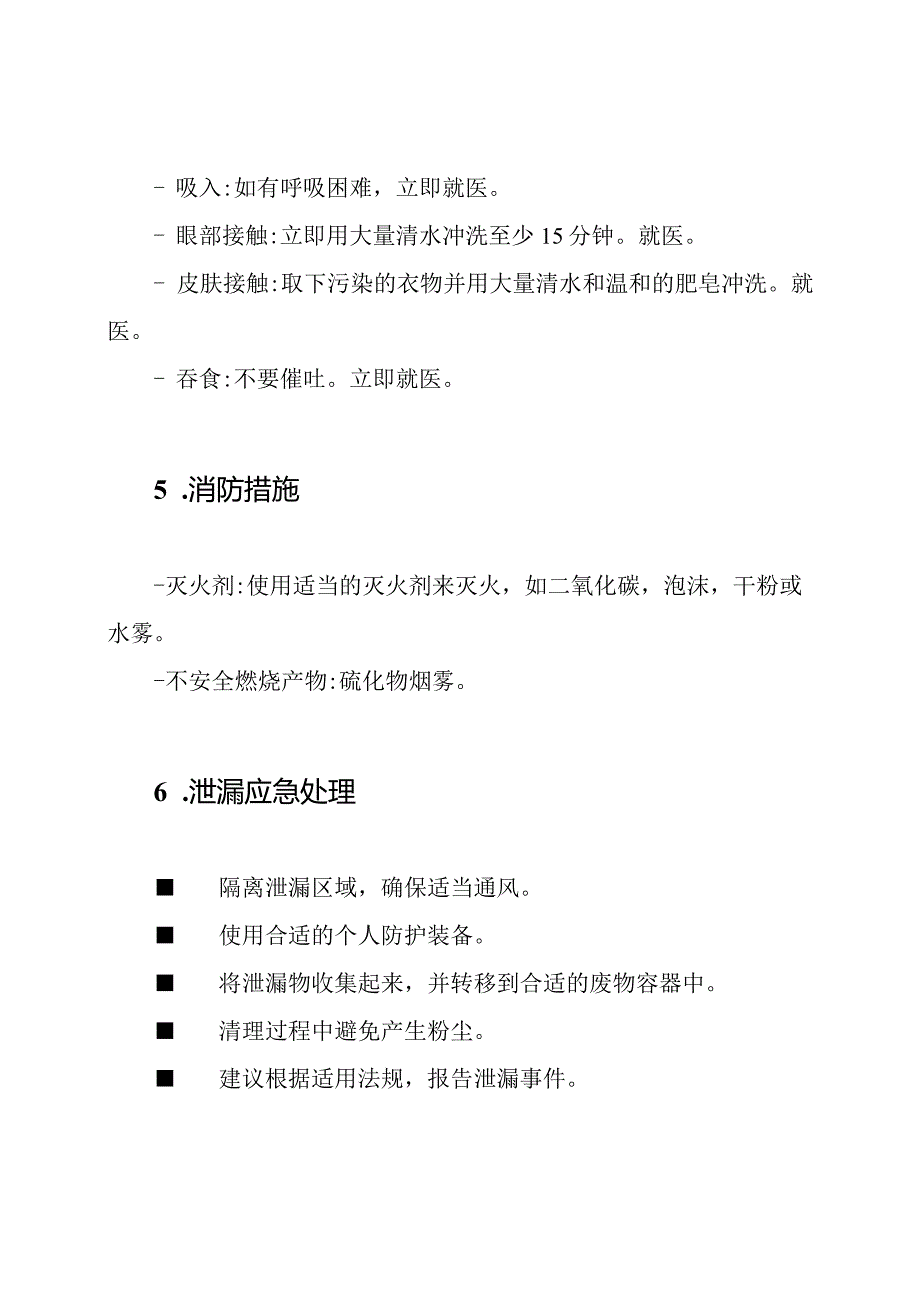 石墨产品MSDS.docx_第3页