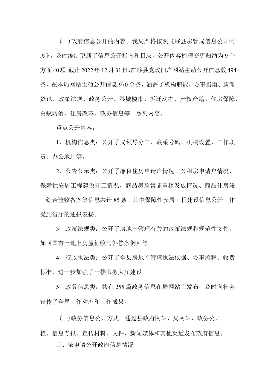 2022年政府信息公开年度报告.docx_第2页