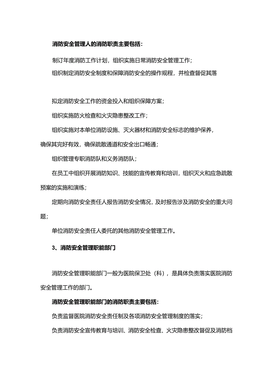 医院消防部门岗位职责一览.docx_第2页