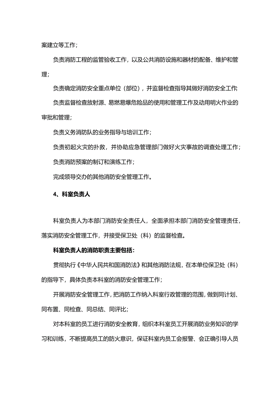 医院消防部门岗位职责一览.docx_第3页